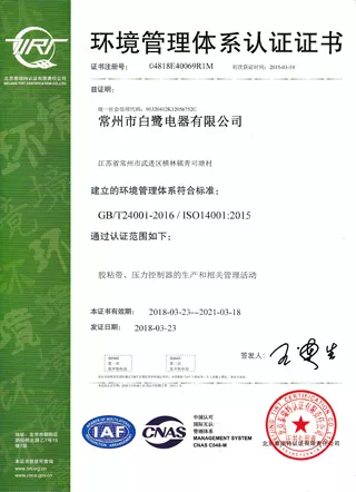 环境管理体系证书